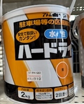 水性ハードライン(2Kg・黄)