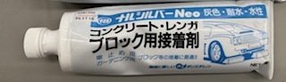 ナルシルバー(コンクリート用)