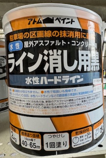 水性ハードライン(ライン消し用・黒)
